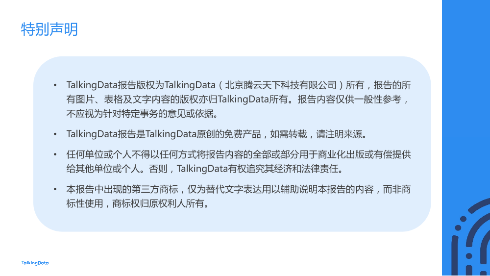 【TalkingData】2022 广告行业流量洞察报告20220419_1684477885903-37
